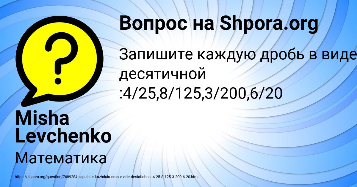 Картинка с текстом вопроса от пользователя Misha Levchenko