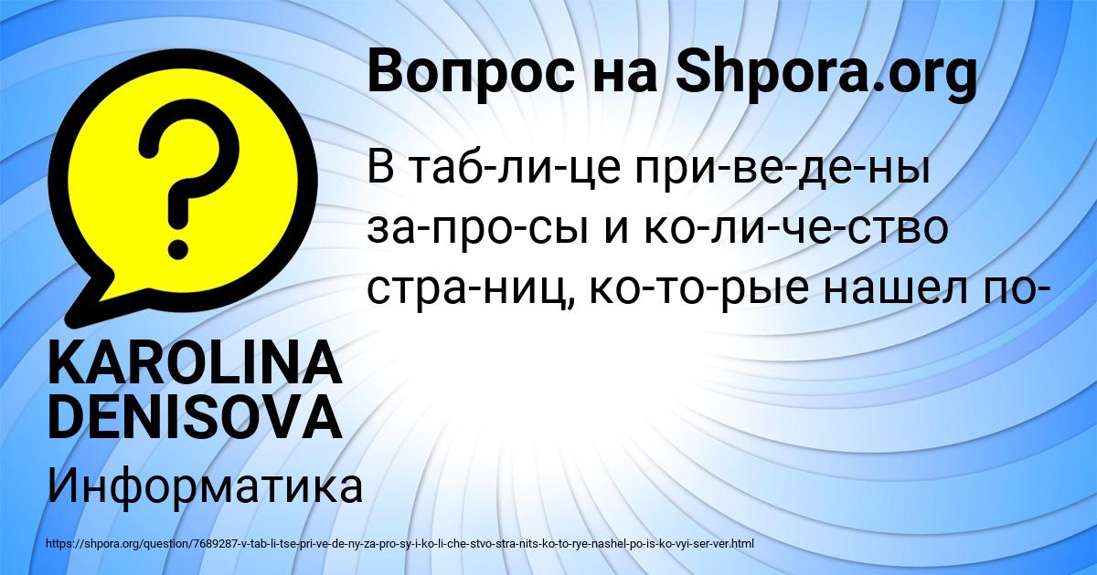 Картинка с текстом вопроса от пользователя KAROLINA DENISOVA