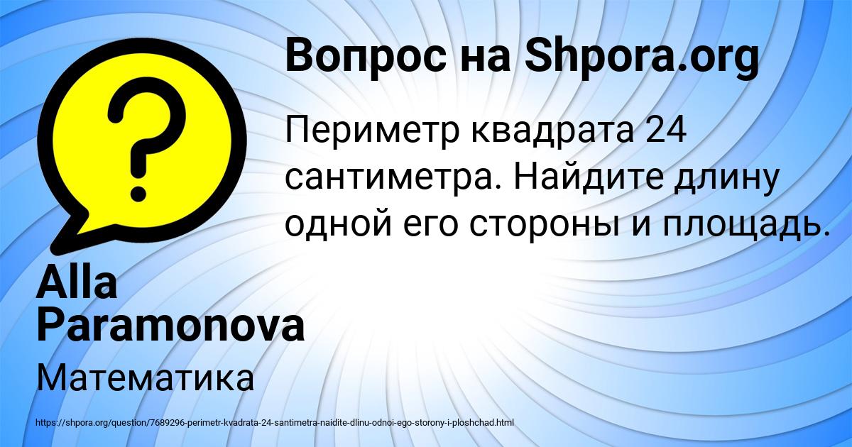 Картинка с текстом вопроса от пользователя Alla Paramonova