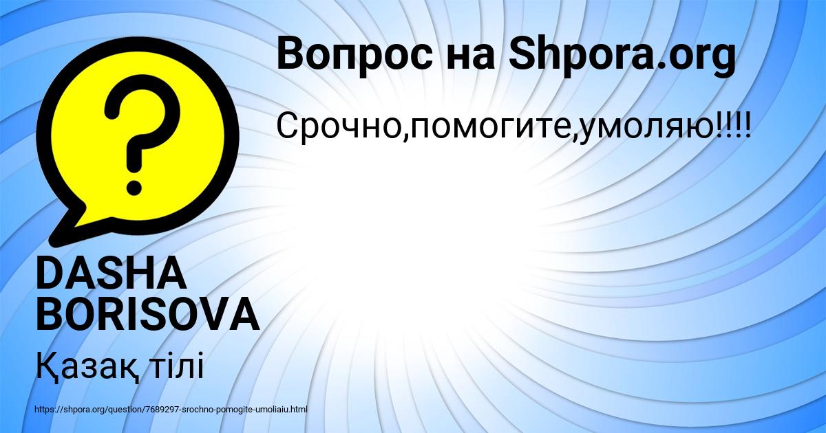 Картинка с текстом вопроса от пользователя DASHA BORISOVA