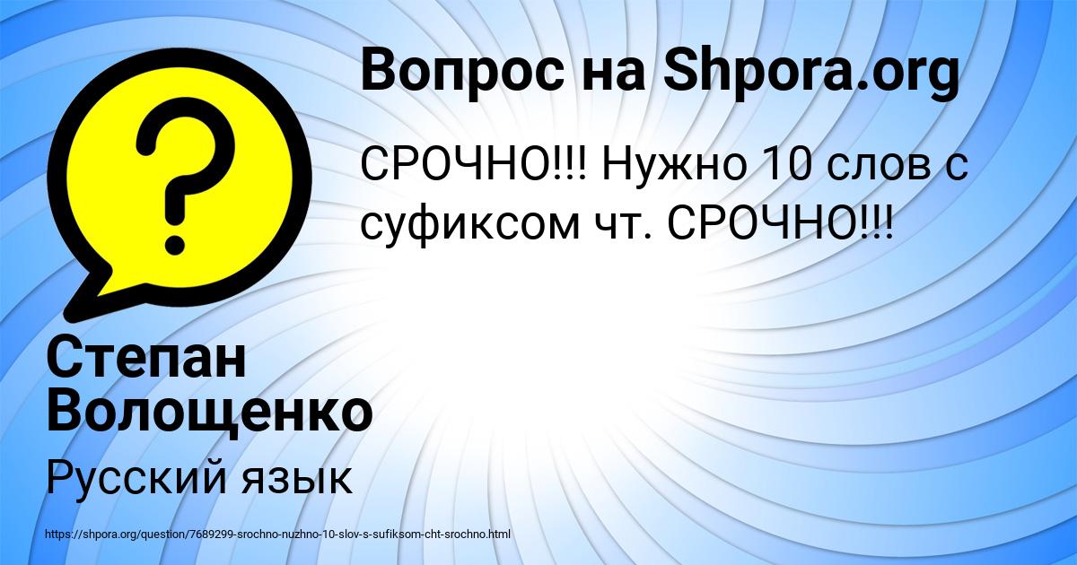 Картинка с текстом вопроса от пользователя Степан Волощенко