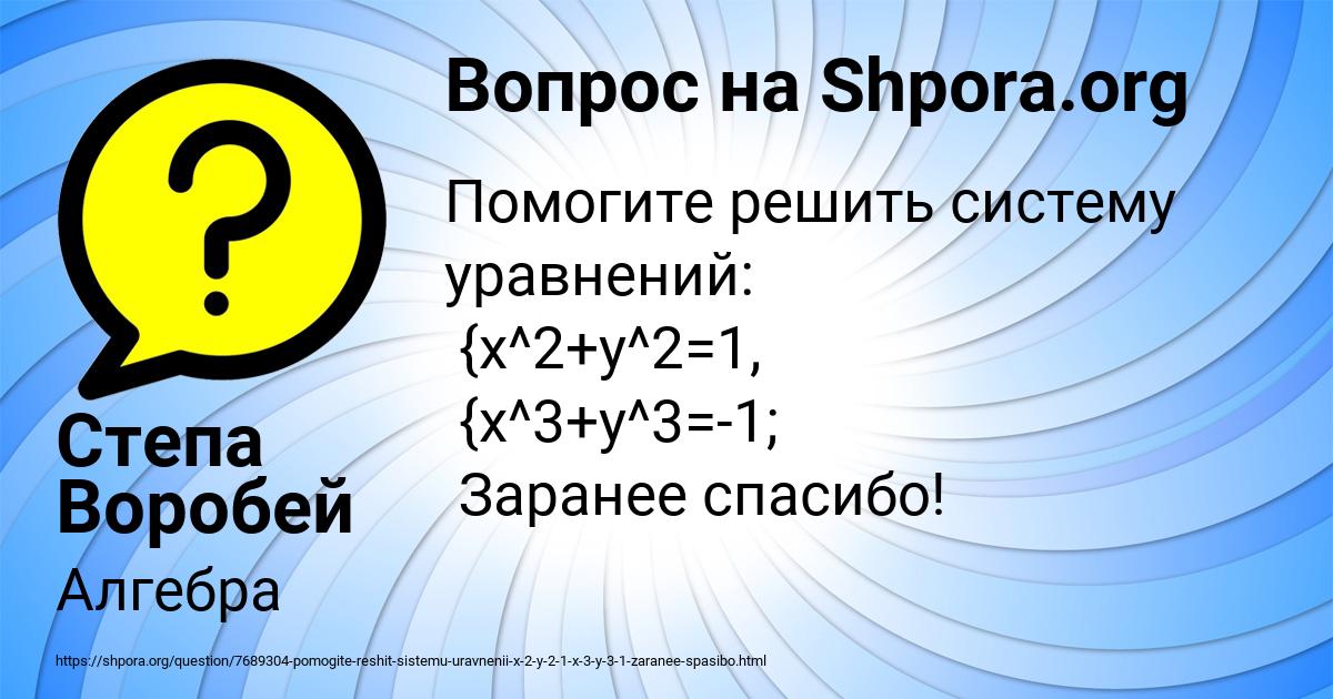 Картинка с текстом вопроса от пользователя Степа Воробей