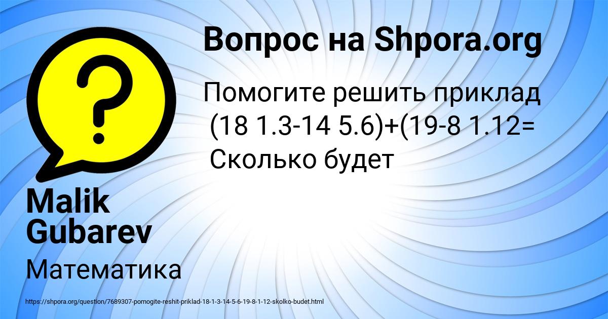 Картинка с текстом вопроса от пользователя Malik Gubarev