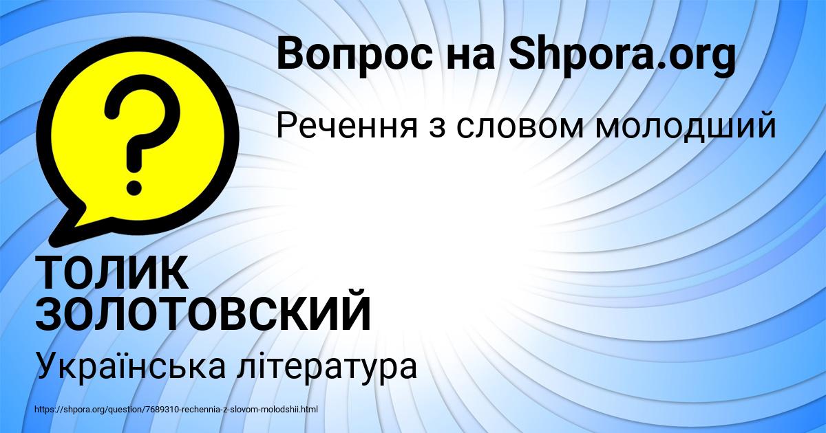 Картинка с текстом вопроса от пользователя ТОЛИК ЗОЛОТОВСКИЙ