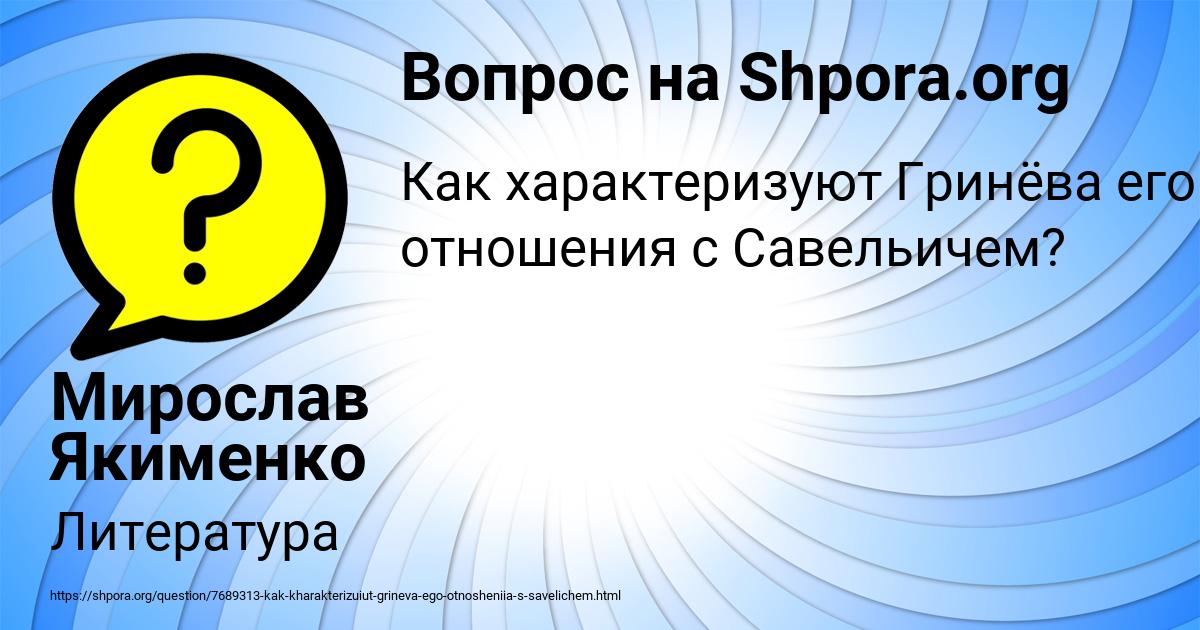 Картинка с текстом вопроса от пользователя Мирослав Якименко