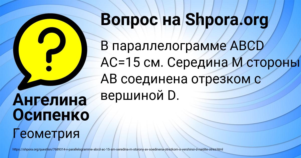 Картинка с текстом вопроса от пользователя Ангелина Осипенко