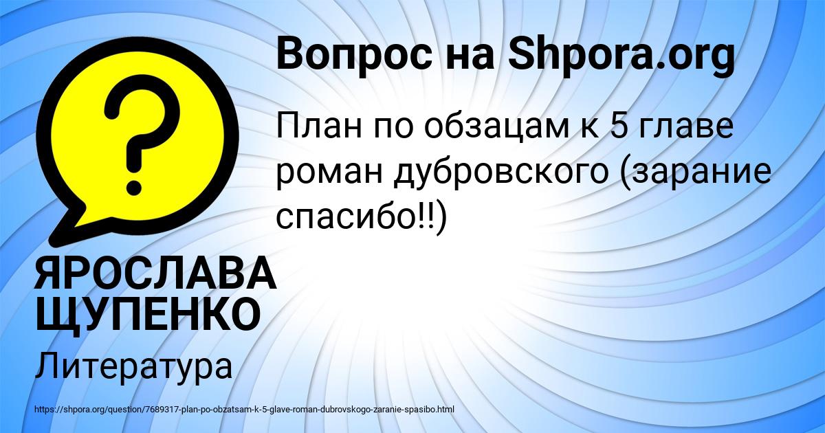 Картинка с текстом вопроса от пользователя ЯРОСЛАВА ЩУПЕНКО