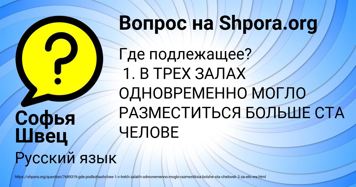 Картинка с текстом вопроса от пользователя Софья Швец