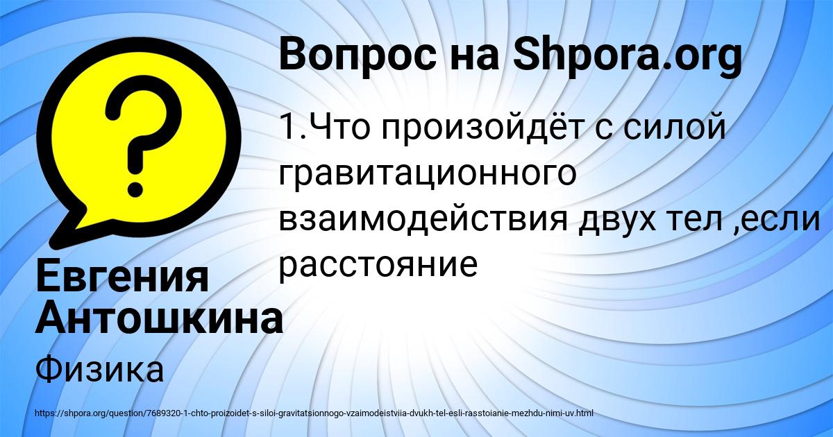 Картинка с текстом вопроса от пользователя Евгения Антошкина