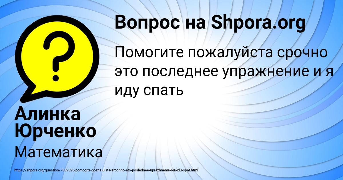 Картинка с текстом вопроса от пользователя Алинка Юрченко