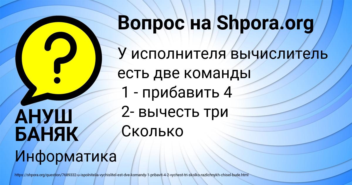 Картинка с текстом вопроса от пользователя АНУШ БАНЯК