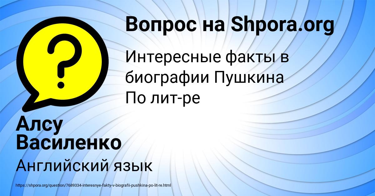 Картинка с текстом вопроса от пользователя Алсу Василенко