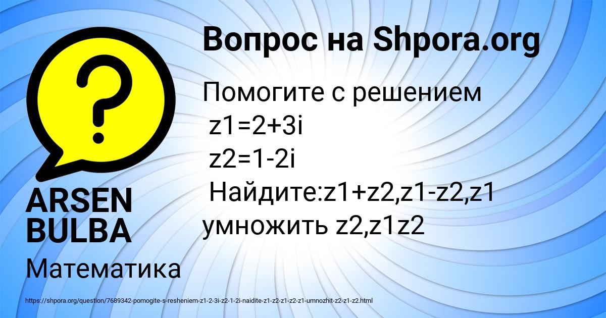 Картинка с текстом вопроса от пользователя ARSEN BULBA