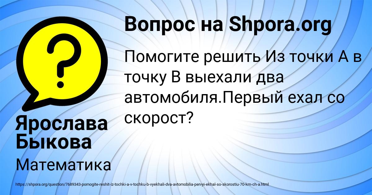 Картинка с текстом вопроса от пользователя Ярослава Быкова