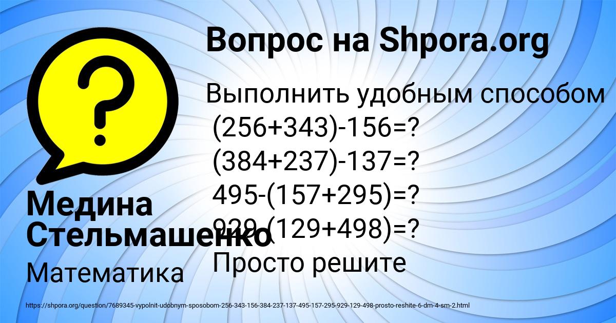 Картинка с текстом вопроса от пользователя Медина Стельмашенко