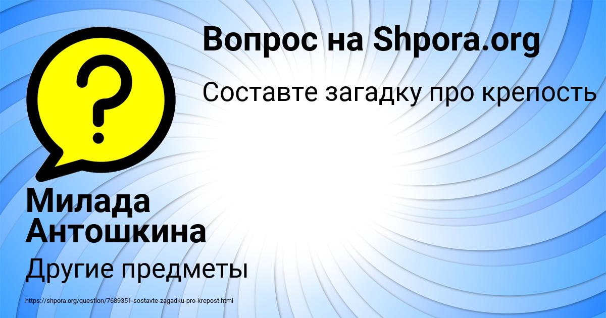 Картинка с текстом вопроса от пользователя Милада Антошкина