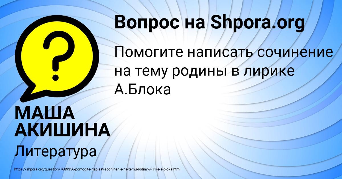 Картинка с текстом вопроса от пользователя МАША АКИШИНА