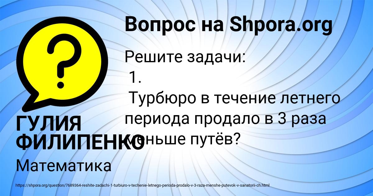 Картинка с текстом вопроса от пользователя ГУЛИЯ ФИЛИПЕНКО
