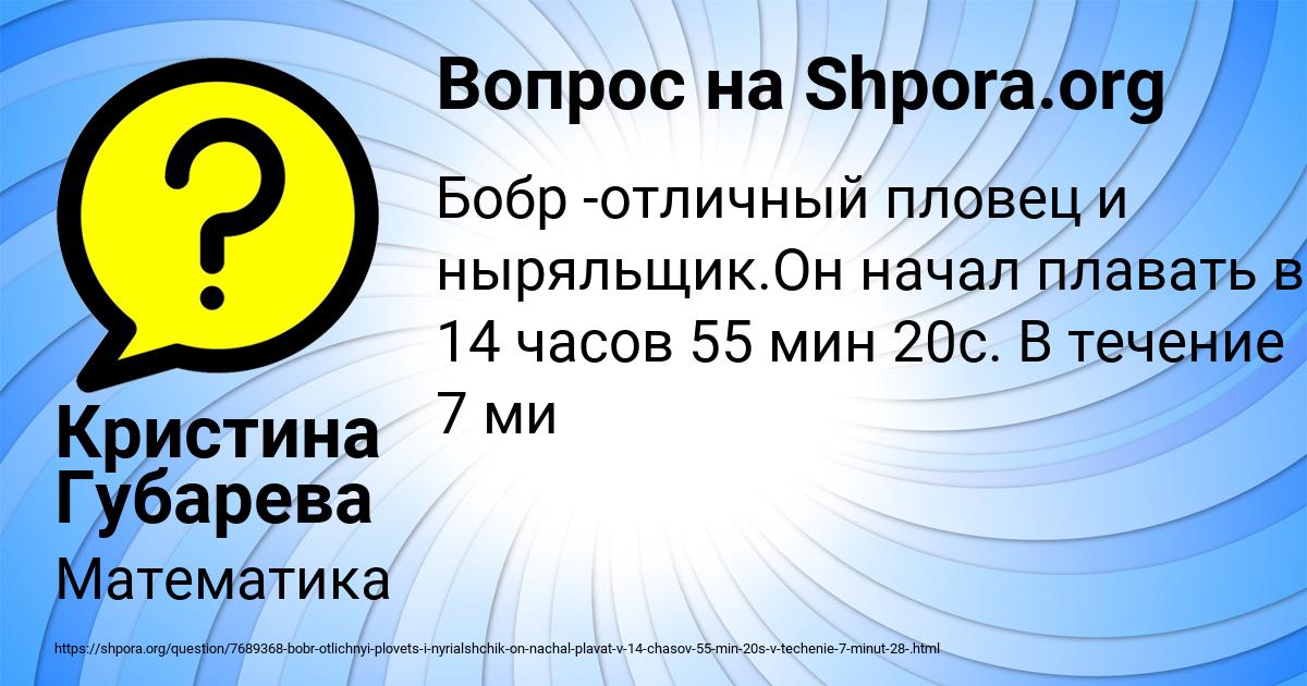 Картинка с текстом вопроса от пользователя Кристина Губарева