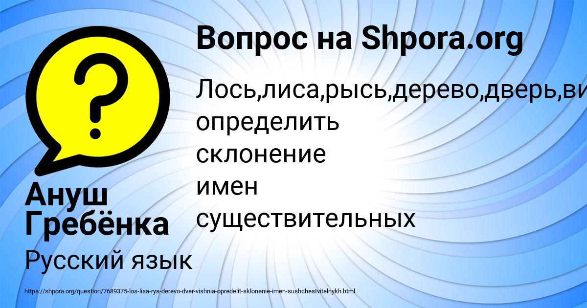 Картинка с текстом вопроса от пользователя Ануш Гребёнка