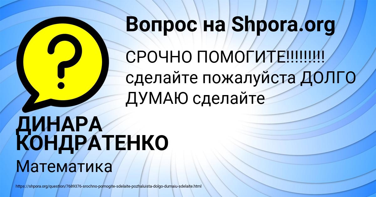 Картинка с текстом вопроса от пользователя ДИНАРА КОНДРАТЕНКО