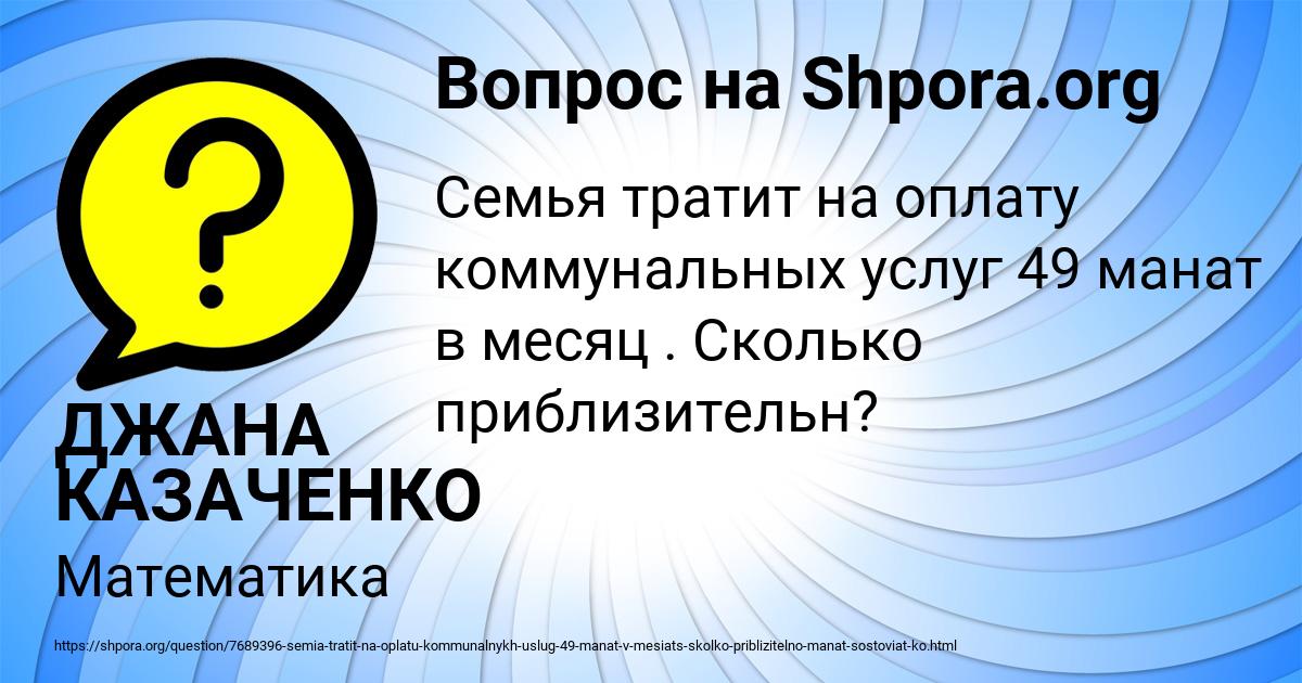 Картинка с текстом вопроса от пользователя ДЖАНА КАЗАЧЕНКО
