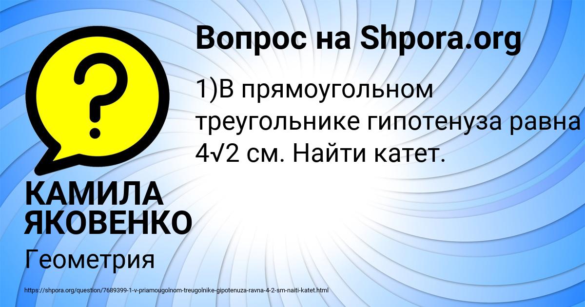 Картинка с текстом вопроса от пользователя КАМИЛА ЯКОВЕНКО