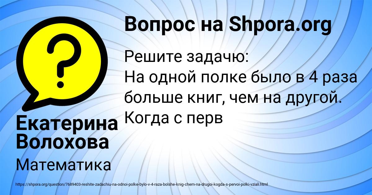 Картинка с текстом вопроса от пользователя Екатерина Волохова