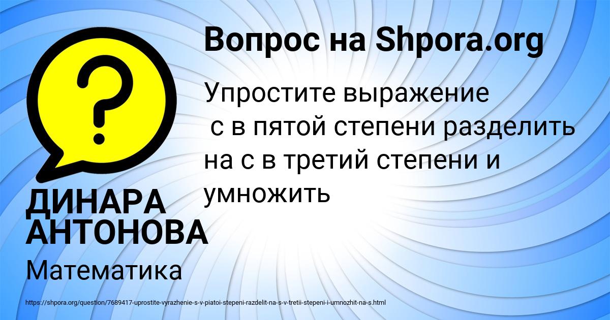 Картинка с текстом вопроса от пользователя ДИНАРА АНТОНОВА