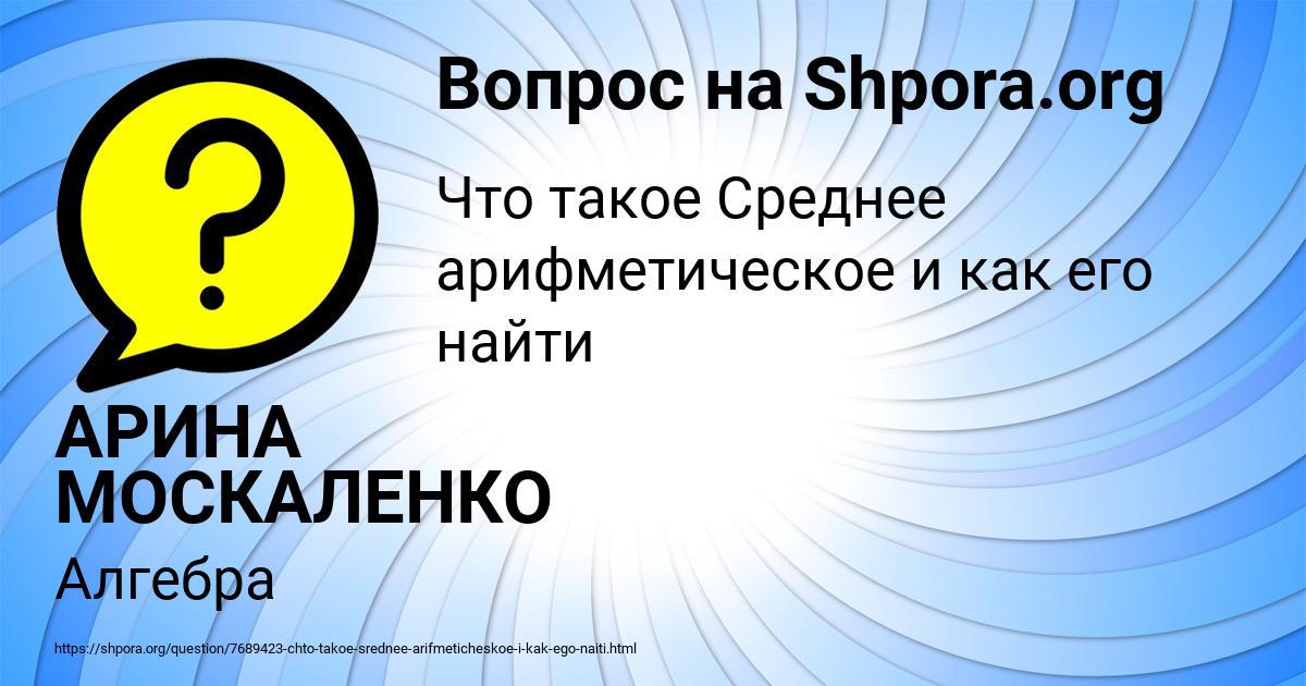 Картинка с текстом вопроса от пользователя АРИНА МОСКАЛЕНКО