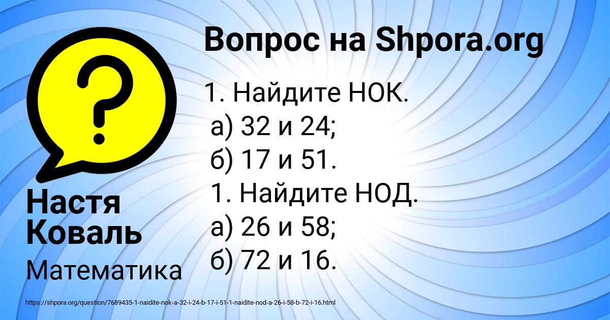 Картинка с текстом вопроса от пользователя Настя Коваль