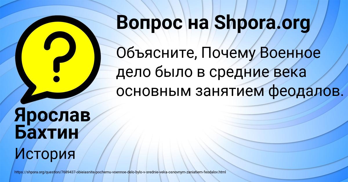 Картинка с текстом вопроса от пользователя Ярослав Бахтин