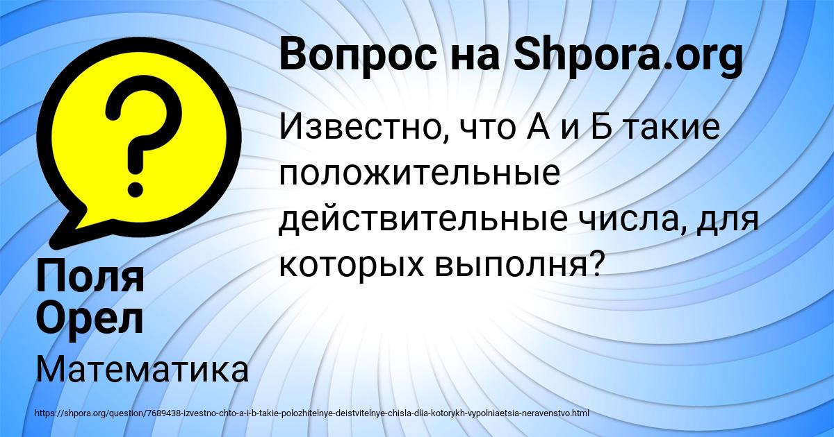 Картинка с текстом вопроса от пользователя Поля Орел