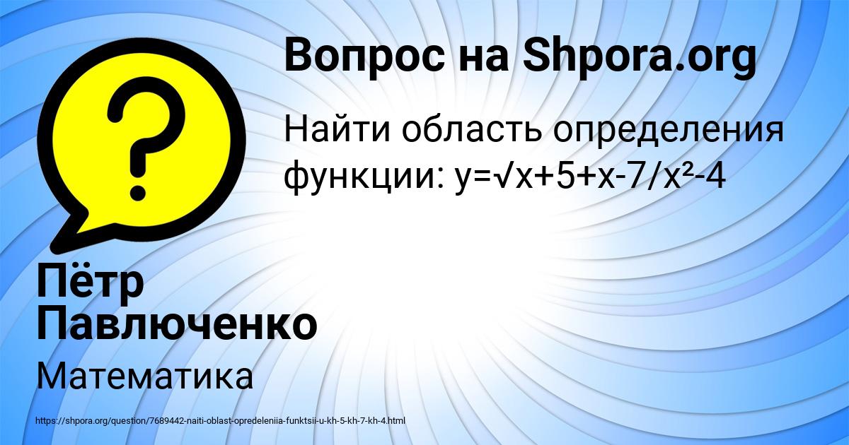 Картинка с текстом вопроса от пользователя Пётр Павлюченко