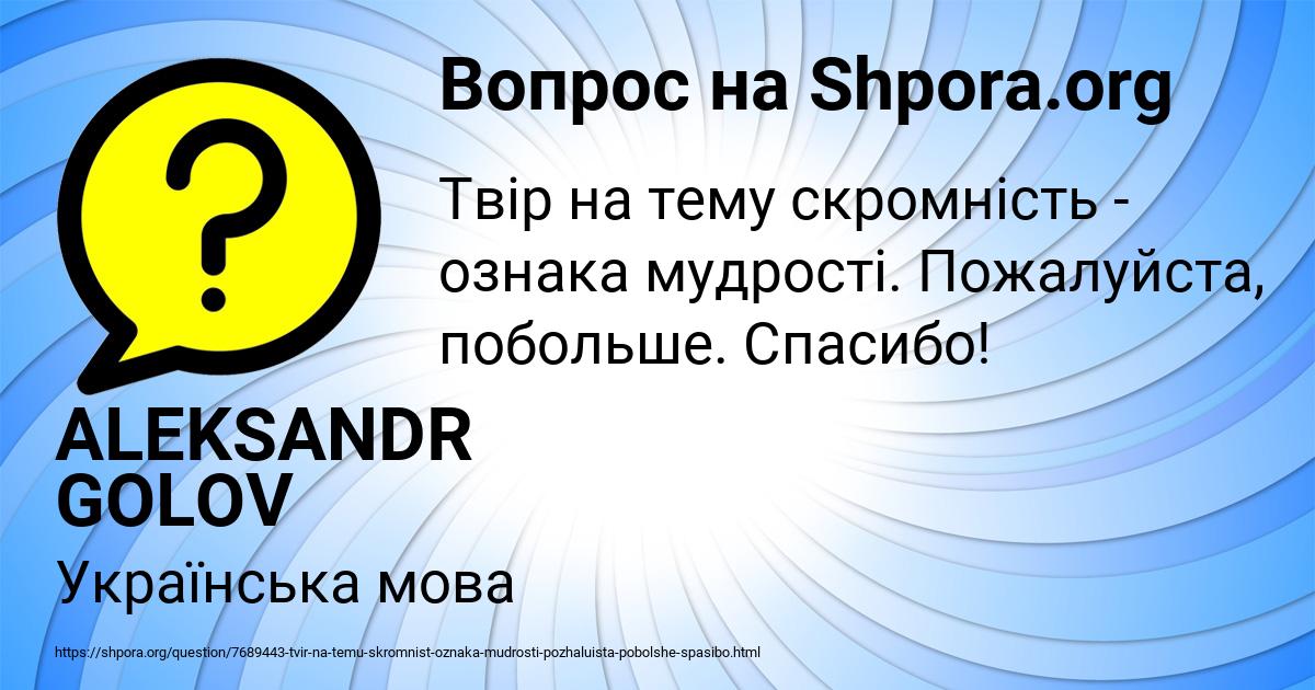 Картинка с текстом вопроса от пользователя ALEKSANDR GOLOV