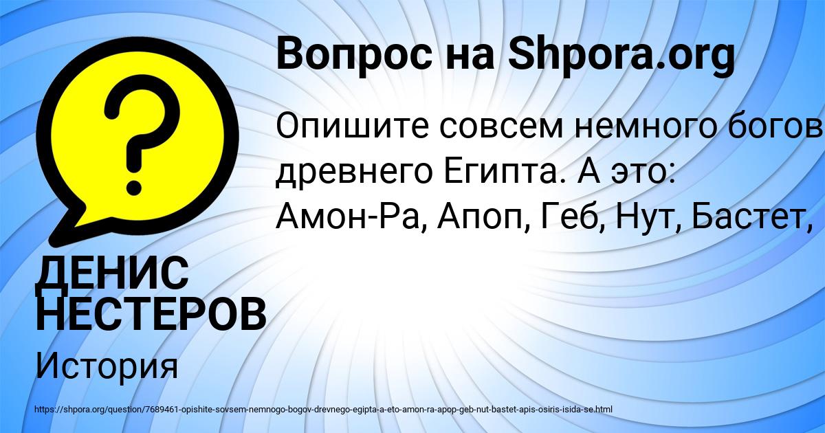 Картинка с текстом вопроса от пользователя ДЕНИС НЕСТЕРОВ