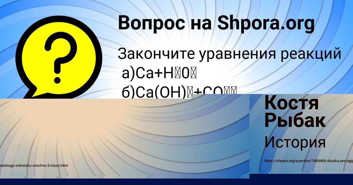 Картинка с текстом вопроса от пользователя Костя Рыбак
