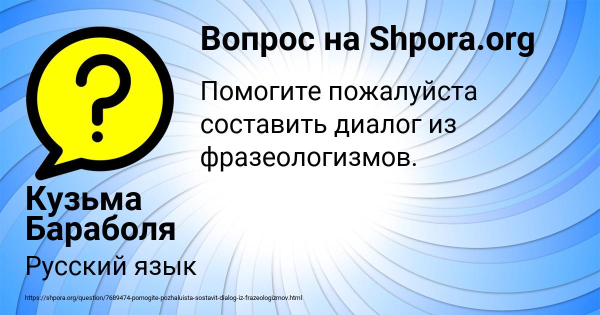 Картинка с текстом вопроса от пользователя Кузьма Бараболя