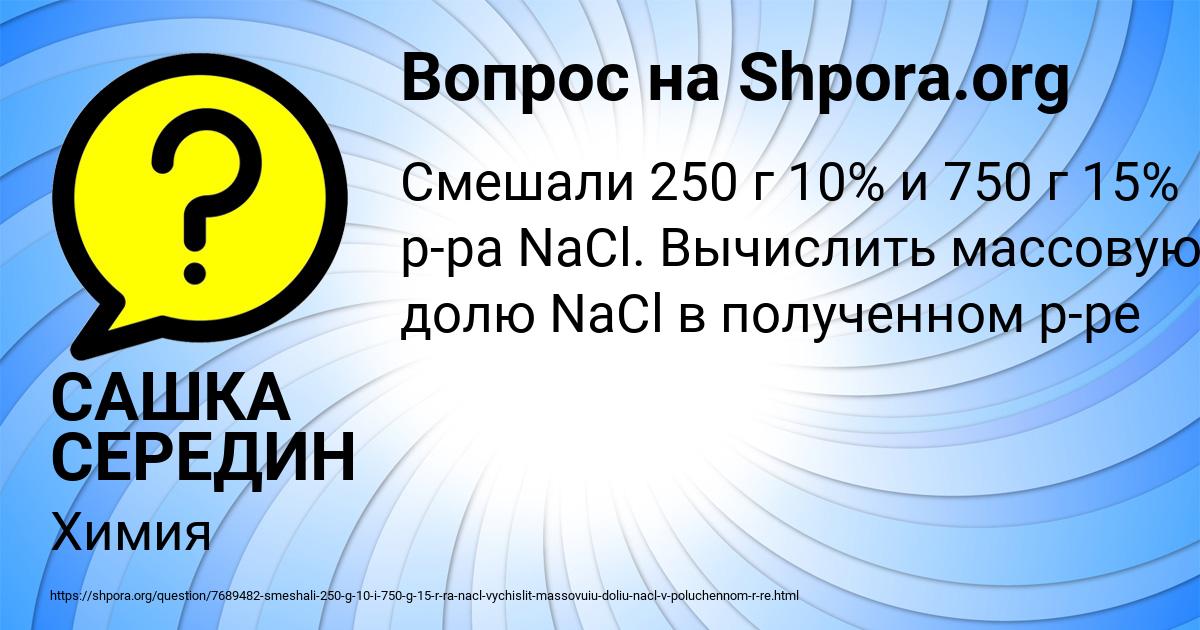 Картинка с текстом вопроса от пользователя САШКА СЕРЕДИН