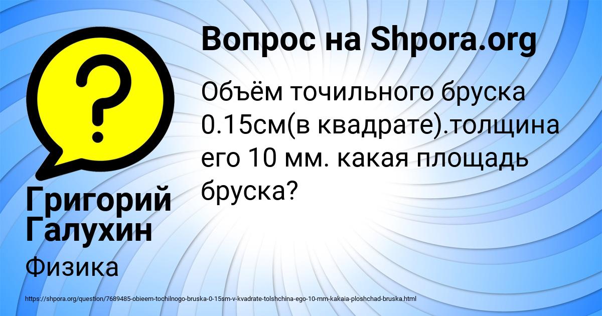 Картинка с текстом вопроса от пользователя Григорий Галухин