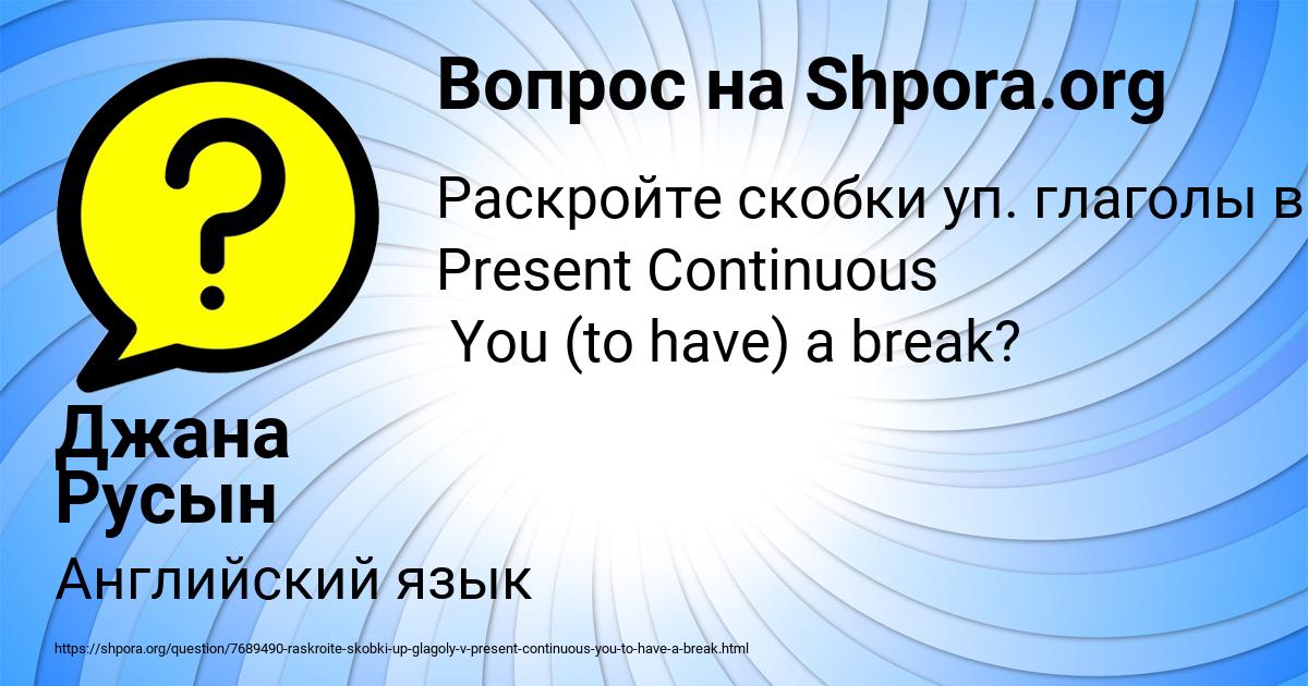 Картинка с текстом вопроса от пользователя Джана Русын