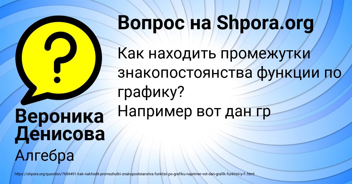 Картинка с текстом вопроса от пользователя Вероника Денисова