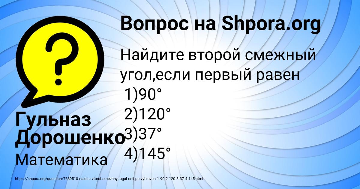 Картинка с текстом вопроса от пользователя Гульназ Дорошенко