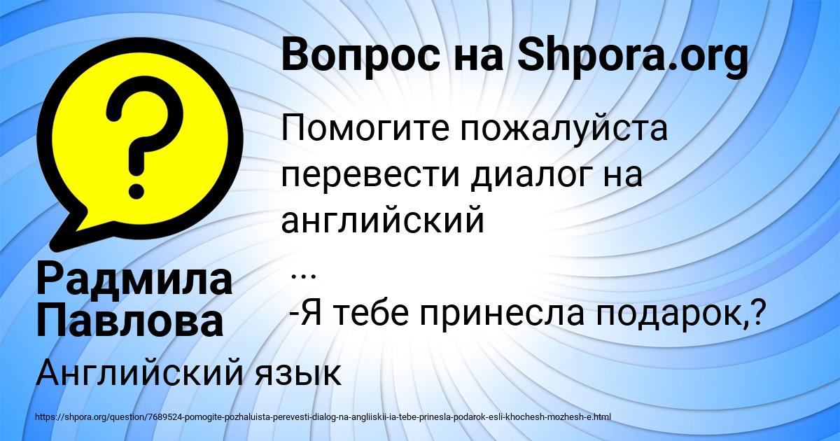 Картинка с текстом вопроса от пользователя Радмила Павлова