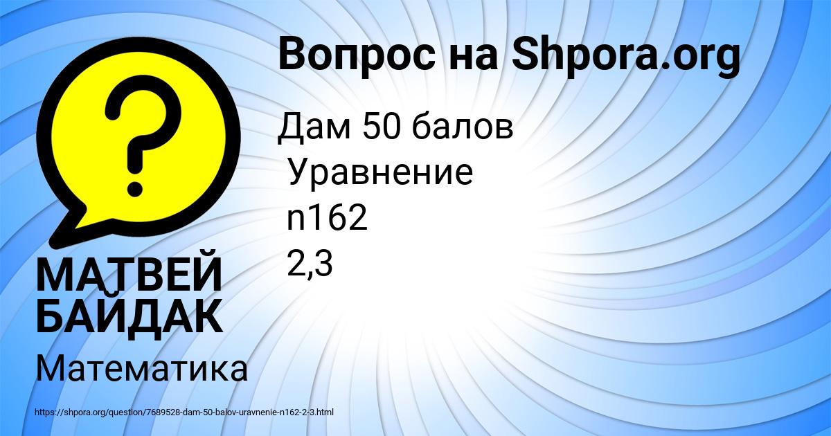 Картинка с текстом вопроса от пользователя МАТВЕЙ БАЙДАК