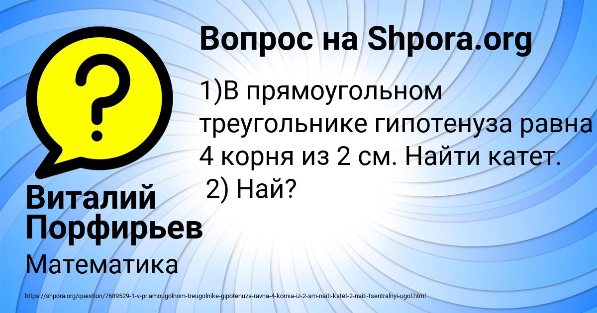 Картинка с текстом вопроса от пользователя Виталий Порфирьев