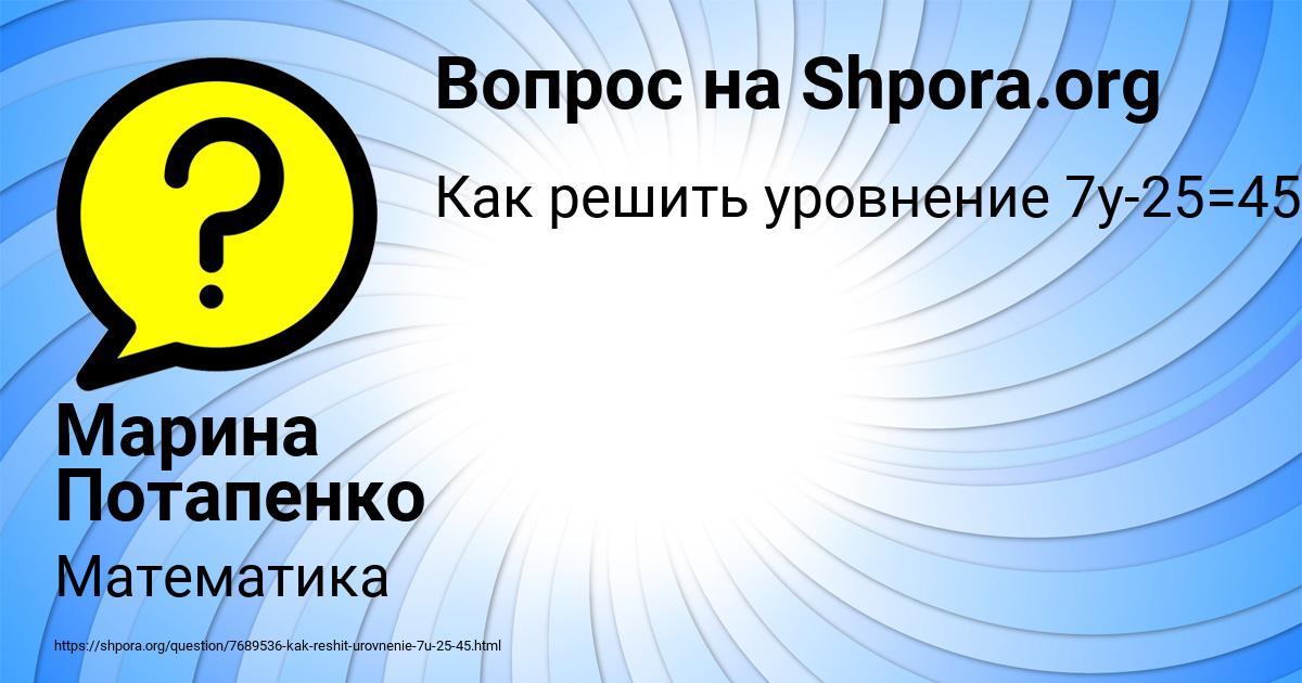 Картинка с текстом вопроса от пользователя Марина Потапенко