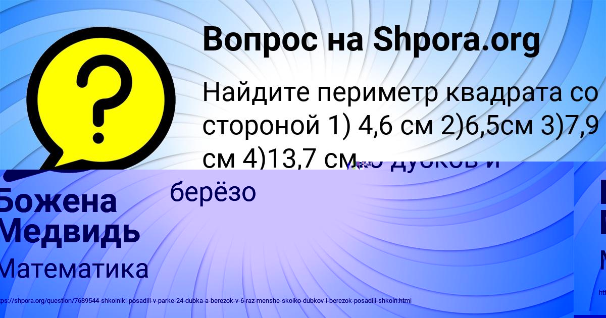 Картинка с текстом вопроса от пользователя Божена Медвидь