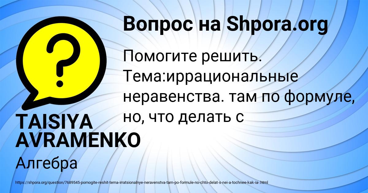 Картинка с текстом вопроса от пользователя TAISIYA AVRAMENKO