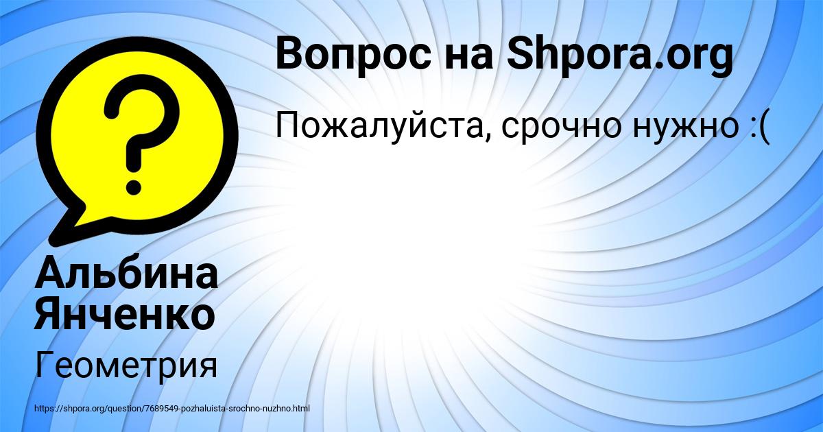 Картинка с текстом вопроса от пользователя Альбина Янченко